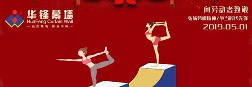 【五一勞動(dòng)節(jié)】向最美的勞動(dòng)者致敬！